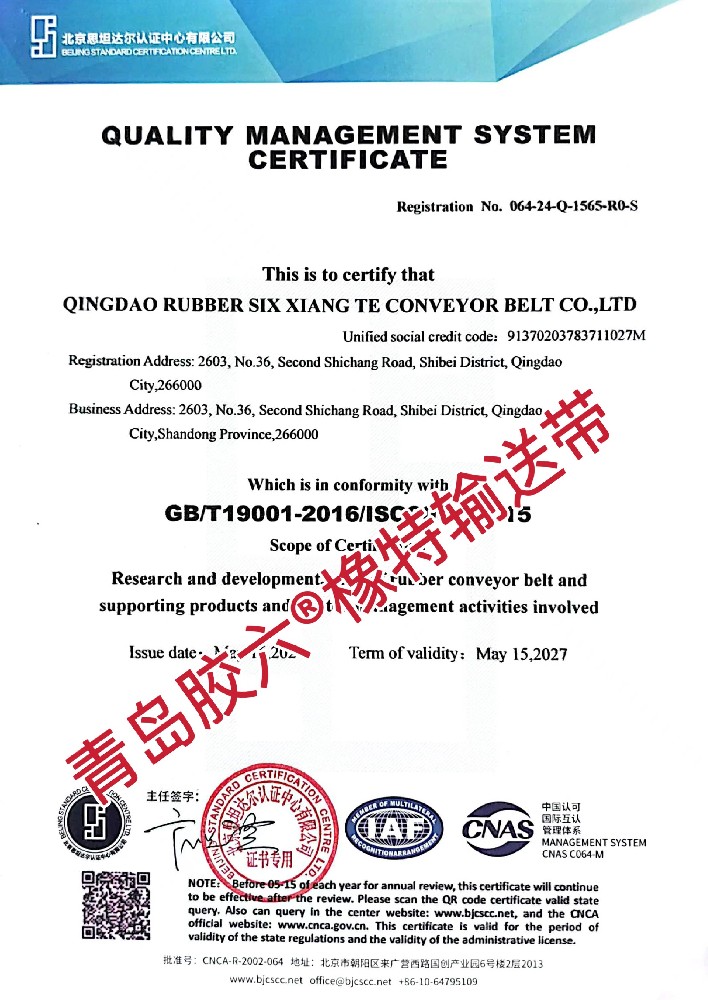 ISO9001質(zhì)量管理體系認(rèn)證證書(shū)2